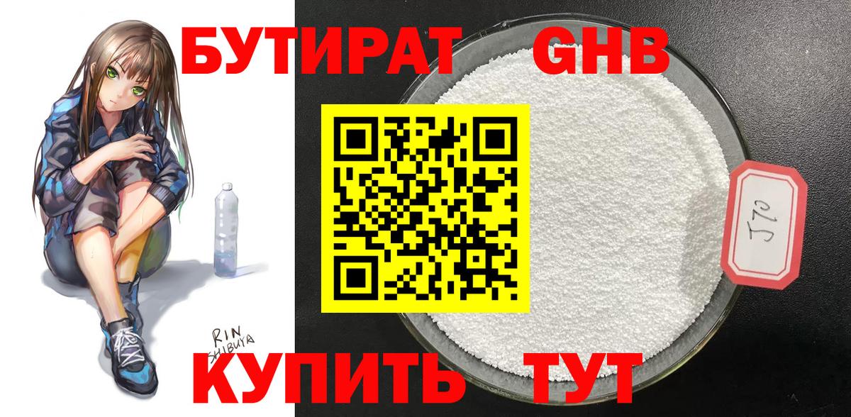 Кулебаки  БУТИРАТ  Вход с VPN  Бутират жидкий экстази 