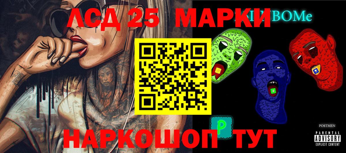 Марки 25I-NBOMe 1,8мг Кулебаки
